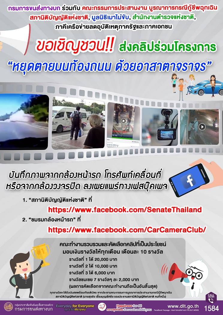 ส่งคลิปกรมขนส่ง