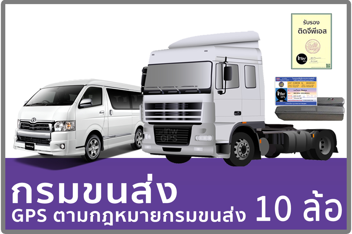 G2จีพีเอสกรมขนส่ง