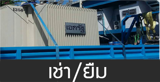 5เช่าหม้อแปลงไฟฟ้าให้ยืมหม้อแปลงไฟ้า