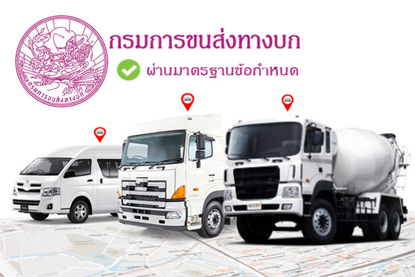 GPSติดรถขนส่ง