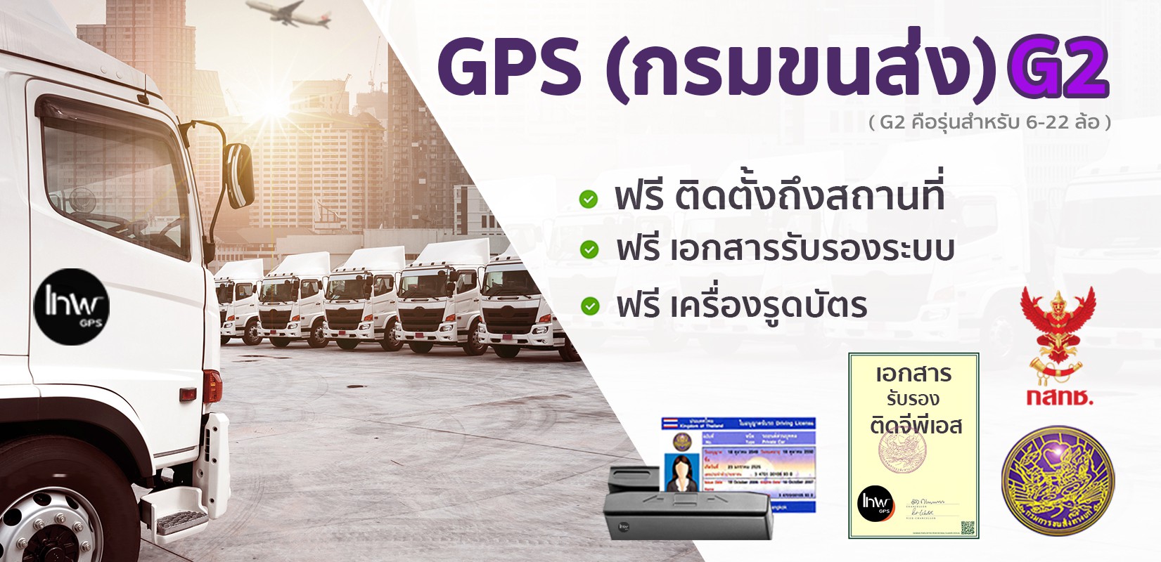 GPS รุ่นที่กรมขนส่งบังคับ